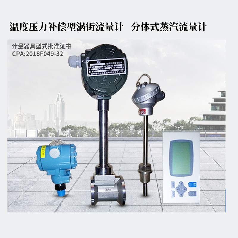 LUGE2405EP1电容式涡街流量计,高温和震动大的DN50蒸汽流量计